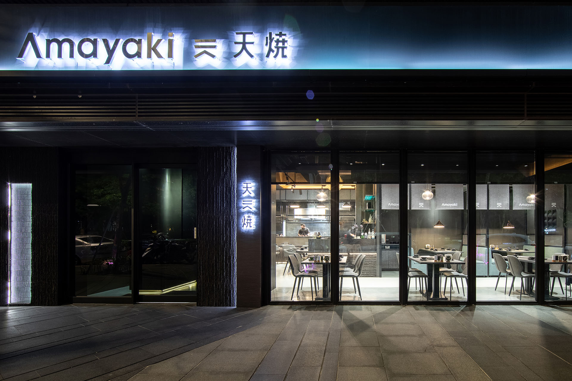 天燒amayaki現代居酒屋