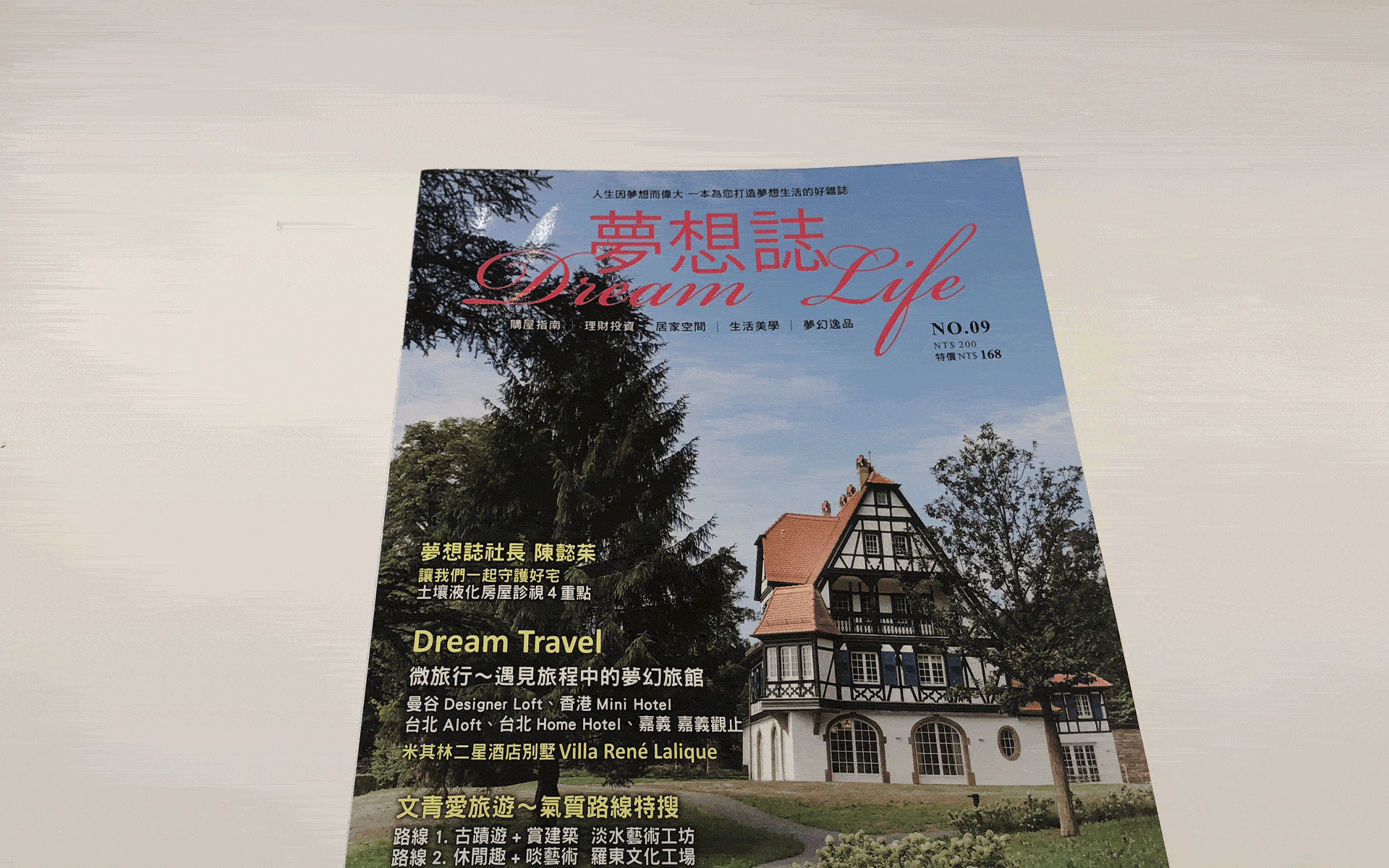 2016│夢想誌 Dream Life no.9