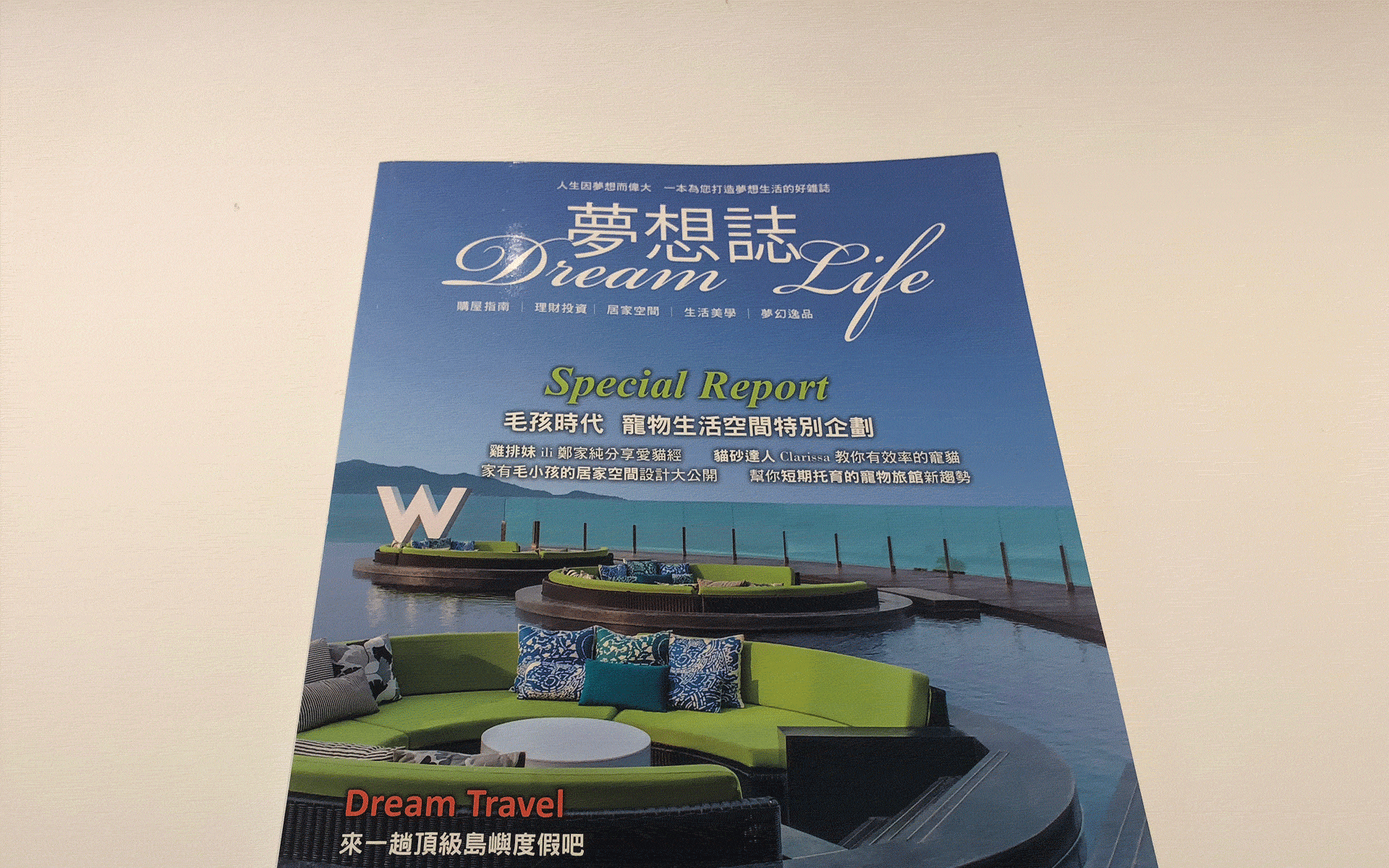 2016│夢想誌 Dream life no.10